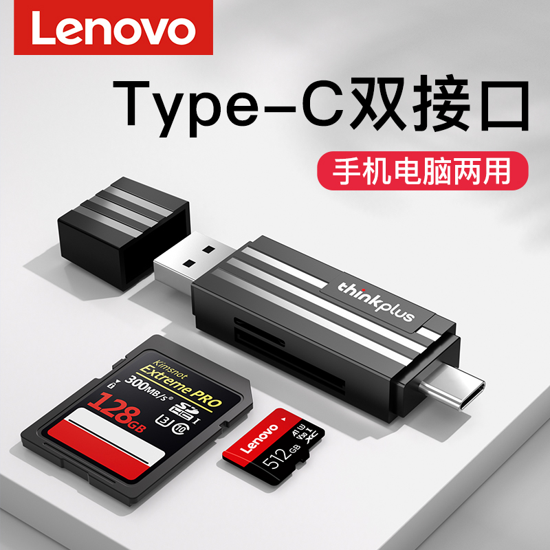 联想相机读卡器连接手机sd/tf卡usb3 0高速typec接口多合一万能通用适用行车记录仪存储卡苹果15华为佳能ccd