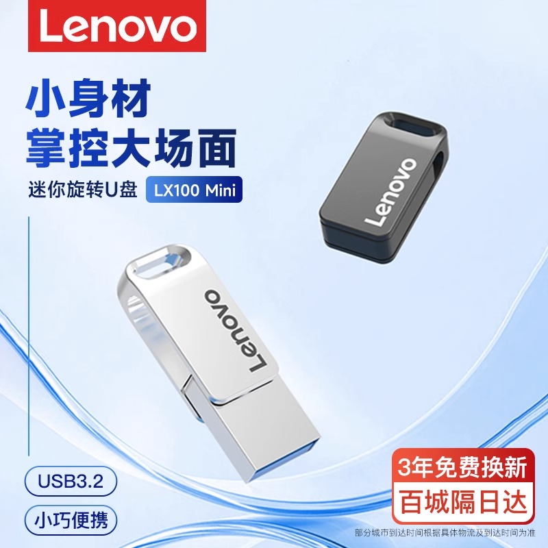 【新品上市】联想迷你金属U盘