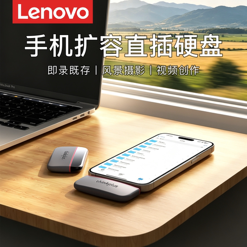 【2000MB/S】联想移动固态硬盘