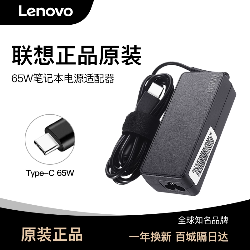 联想原装笔记本充电器Type-C65W