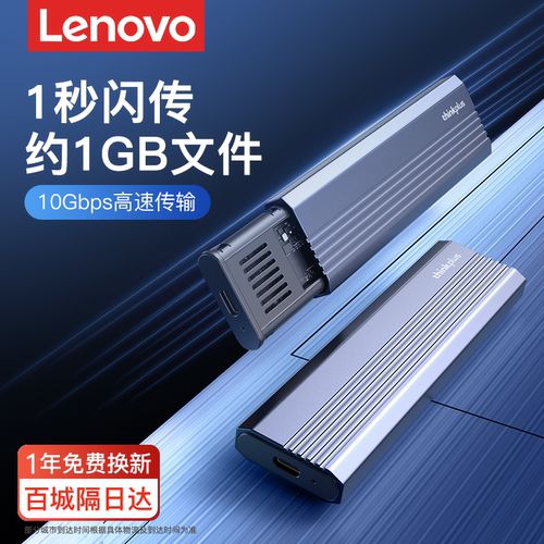 联想【重磅新品】m.2固态硬盘盒