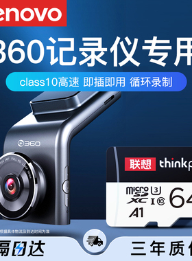 360行车记录仪专用内存卡64G存储卡Class10高速TF卡32G监控sd卡