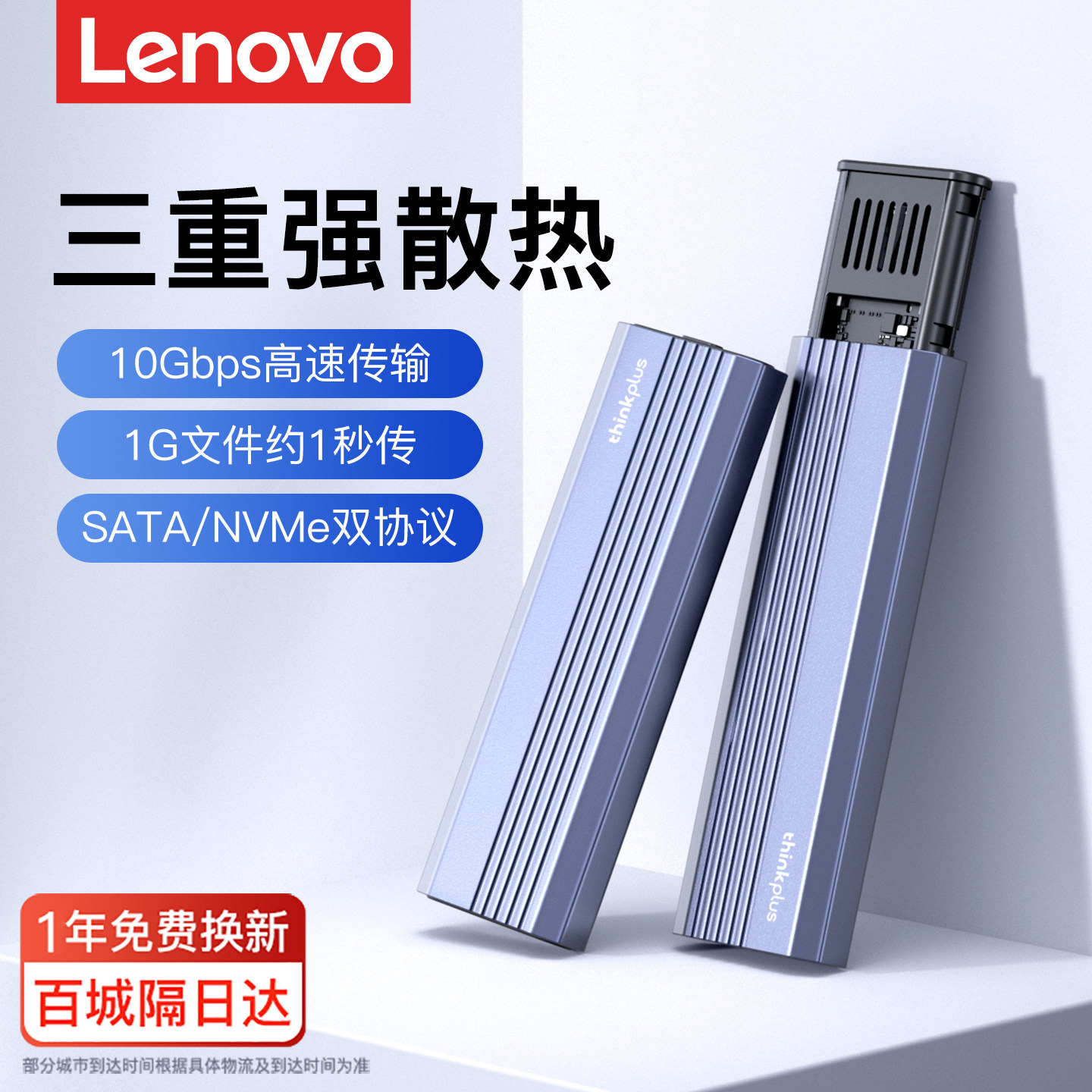 联想m.2固态硬盘盒子sata/nvme移动外接笔记本ssd通用外置读取器