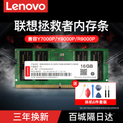 联想DDR5 4800拯救者内存条8G 16G 32G笔记本Y7000 Y9000 R9000p