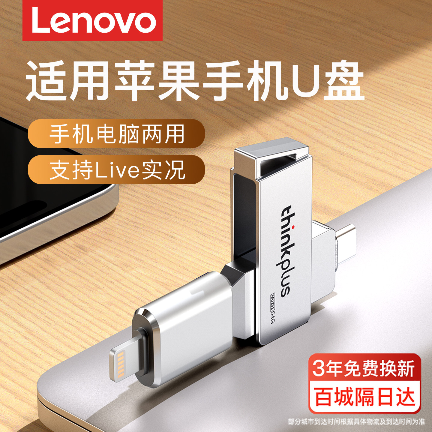 适用苹果手机专用u盘电脑两用内存扩...