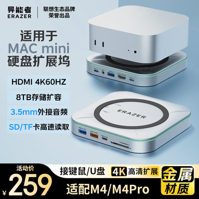 联想多功能拓展坞适用Macmini