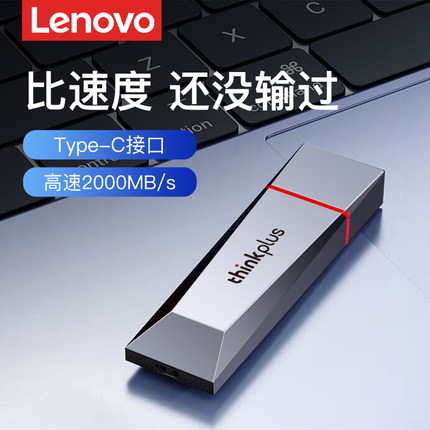 联想typec固态u盘高速大容量1t电脑手机两用适用华为苹果优盘512g