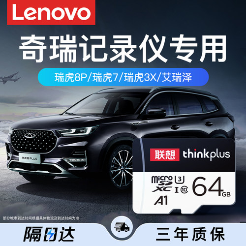 【奇瑞专用】行车记录仪内存卡