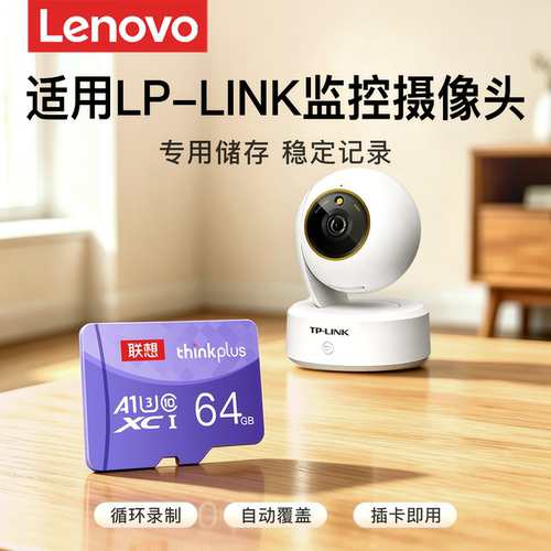 适用TPLINK监控专用摄像头内存卡