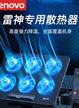 适用雷神笔记本专用散热器猎刃15/16/ZERO2023/911X/黑武士系列游戏本压风式降温神器17.3英寸以下电脑通用