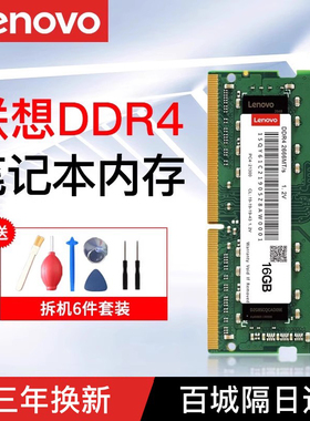 联想官方原装笔记本ddr4内存条2666/3200拯救者32g/16g×2运行