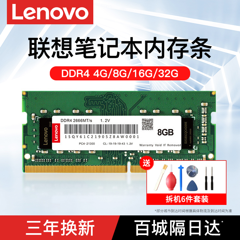 联想DDR4笔记本内存条拯救者适用