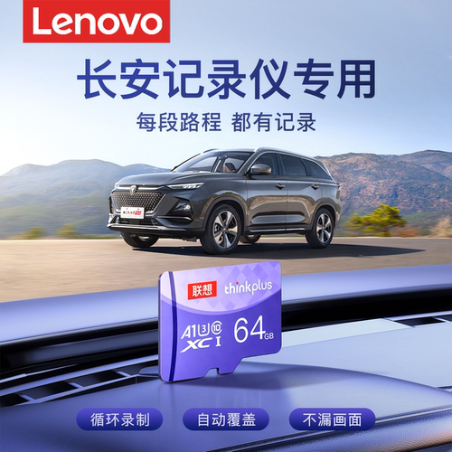 【长安专用】行车记录仪内存卡