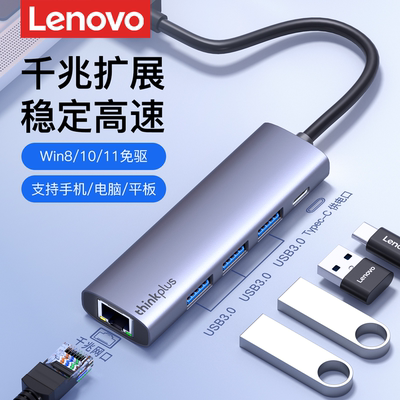 联想USB网线转接口网口转换器