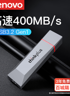 联想官方正品u盘大容量高速usb3.2固态级thinkplus电脑专用优盘1t