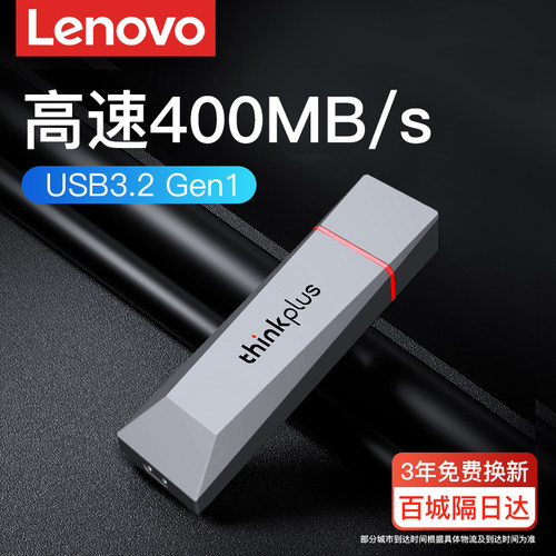 联想官方正品高速大容量电脑u盘