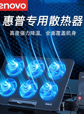 适用惠普笔记本专用散热器暗影精灵5/6/7/8/9/10/光影精灵系列/星BookPro14/战 游戏本外置底座压风式散热