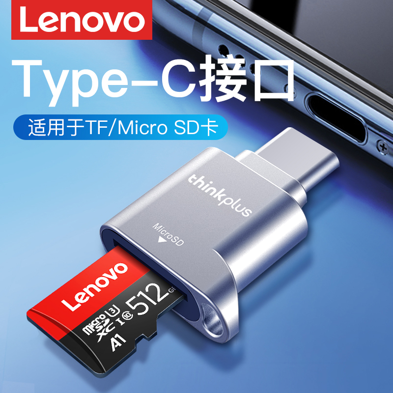 联想手机读卡器安卓Type-C手机内存转卡器micro sd卡TF卡转typec小米otg读取外接口内存卡转换器迷你usb