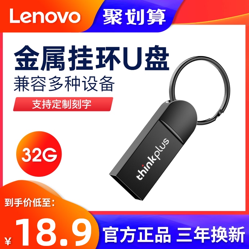 联想正品u盘32g正版高速版电脑汽车车载优盘个性定制logo可印刻字投标小upan迷你移动创意女士可爱32gu盘32gb