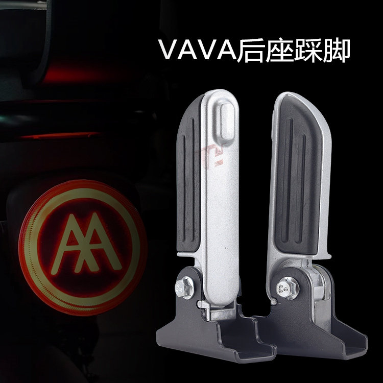 爱玛电动车VAVA脚蹬折叠弹出搁脚