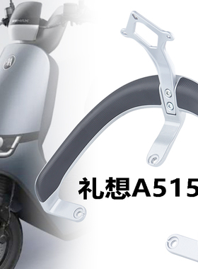 适用爱玛礼想MAX2023A515电动车AM1200DT-33尾翼提车扶手靠背短款
