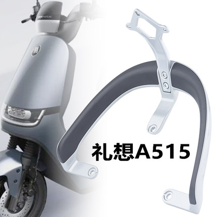 适用爱玛礼想MAX2023A515电动车AM1200DT-33尾翼提车扶手靠背短款