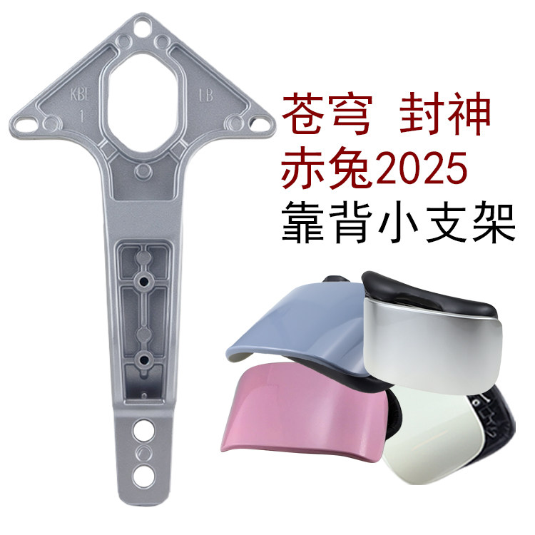 台铃苍穹封神靠背小支架铝合金