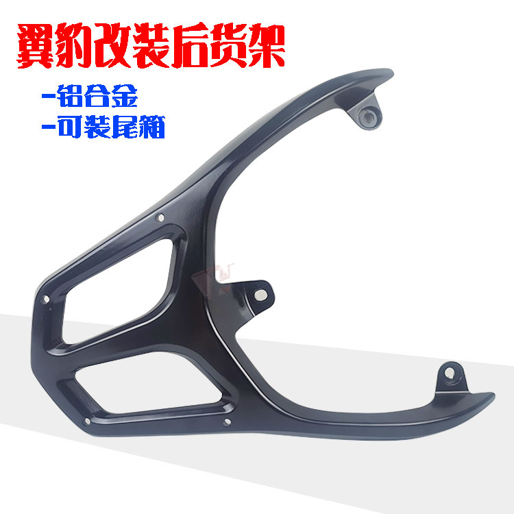 可用于雅迪爱玛台铃昱坤翼豹改装配件后货载物尾箱支架加长后衣架