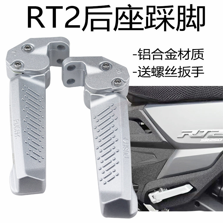 赛科龙RT2脚蹬左右折叠铝合金