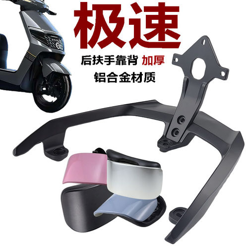 爱玛迪克L550后扶手尾翼提车拉手