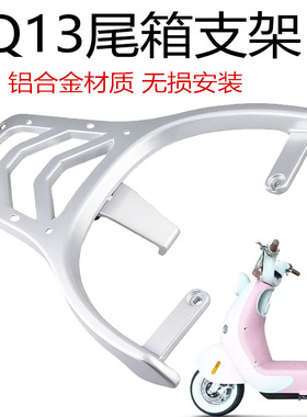 适用于雅迪电动车Q13-M铝合金尾箱支架拓展支架改装配件延长架子