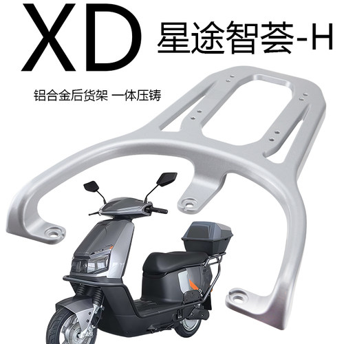 小刀星途智荟铝合金后货架加厚