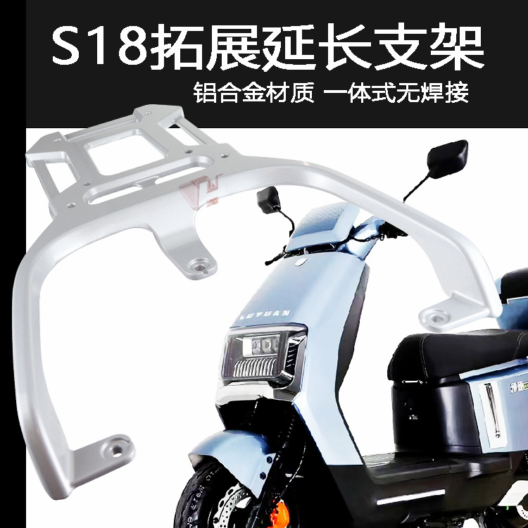 绿源电动车S18尾箱支架铝合金