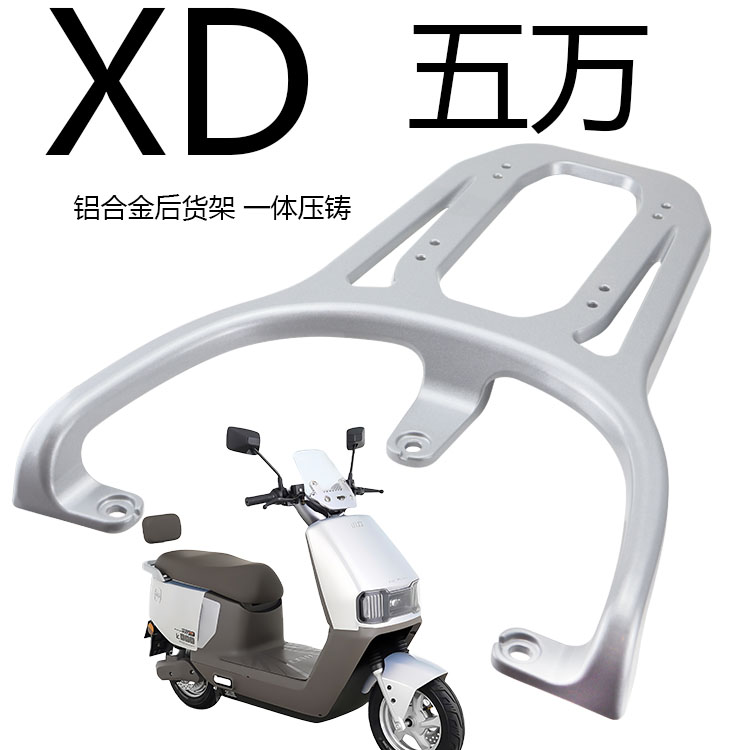 小刀电动车五万铝合金后货架