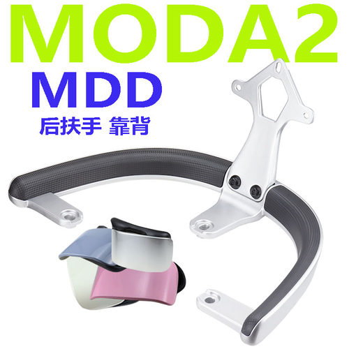 绿源电动车MODA2MDD后扶手靠背