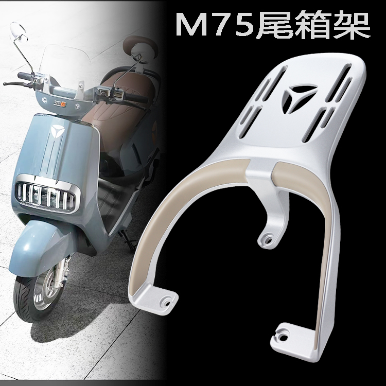 雅迪电动车M75铝合金后货架