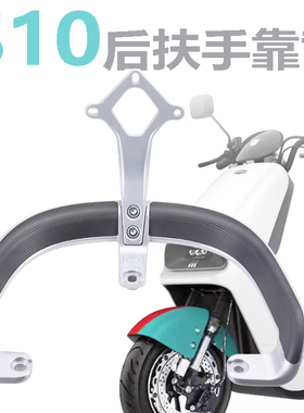 适用绿源电动车S10后货架靠背LY1200DT-17尾箱备箱延长尾支架靠垫