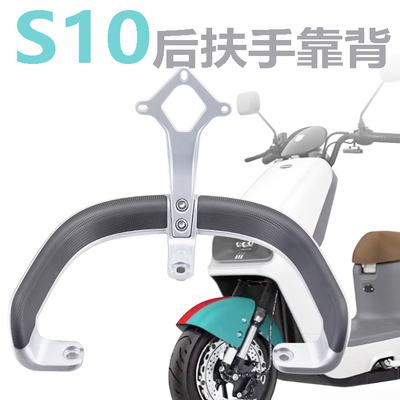 适用于S10绿源电动车后靠背尾翼