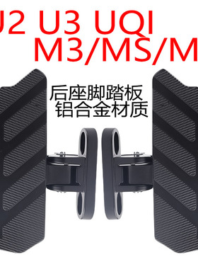 小牛Umax电动车U3脚踏mqil/M3/U2/F400T改装折叠脚蹬后搁脚板加宽