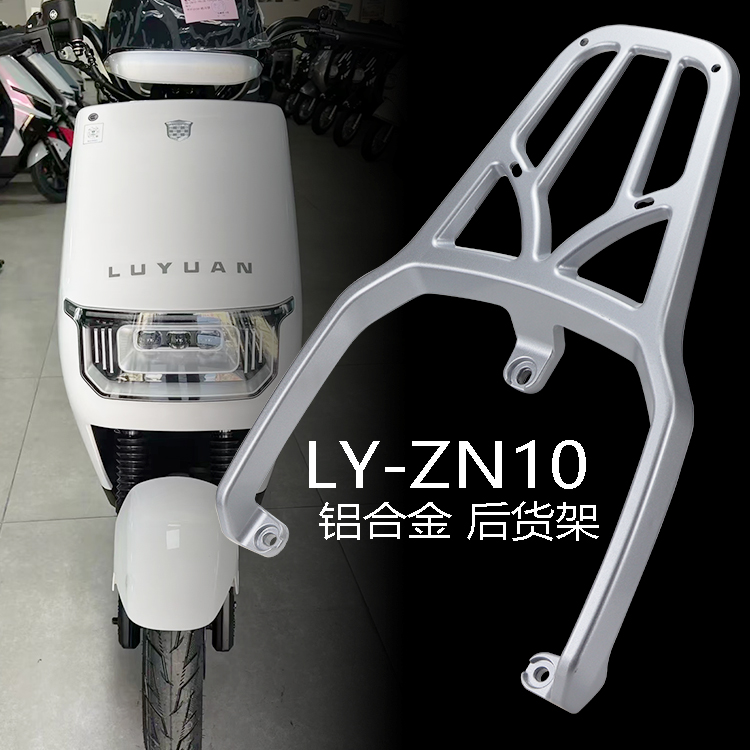 绿源电动车ZG5ZG6铝合金后货架