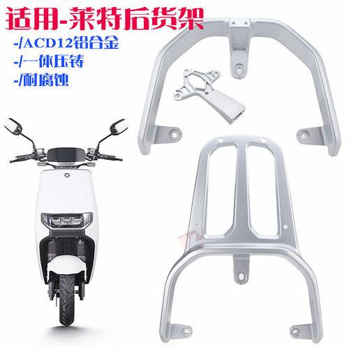 雅迪莱特小刀N9靠背支架扶手尾翼