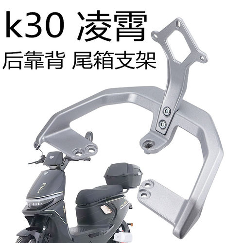 凌骁台铃K30S电瓶电动车尾架靠背铝合金后货架腰靠垫拉扶手尾翼