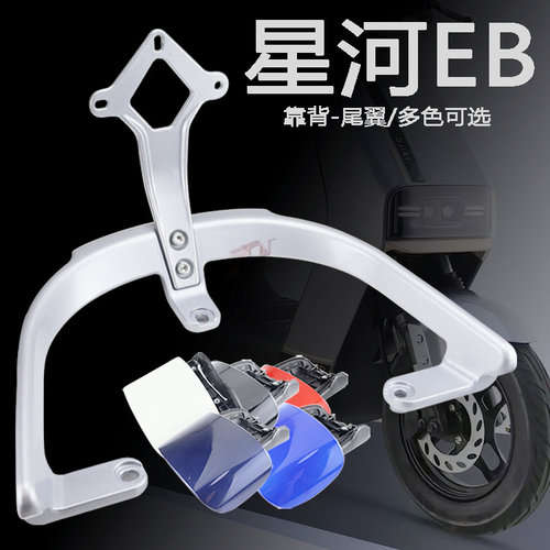 台铃星河EB靠背支架扶手尾翼包邮