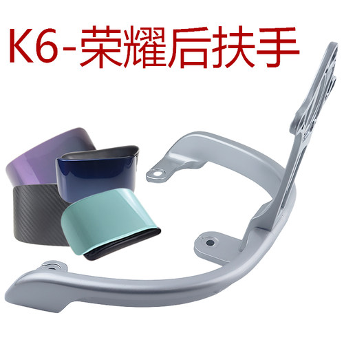 台铃电动车K6荣耀超能后扶手短款