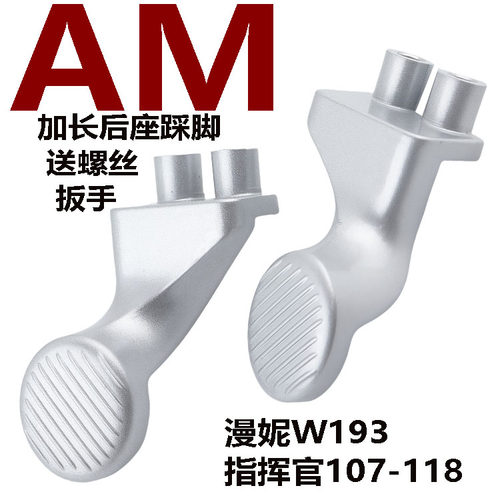 爱玛电动车指挥官漫妮后座脚蹬