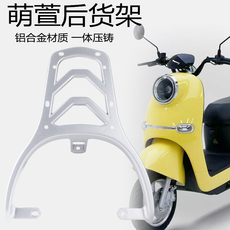 适用于台铃萌萱电动车尾架 TL1000DT-9C铝合金后架尾箱货架后衣架