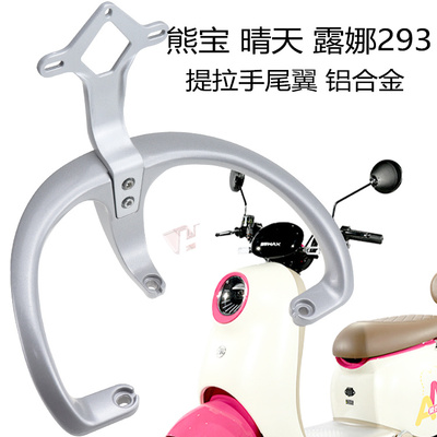 爱玛电动车靠背尾翼扶手短款