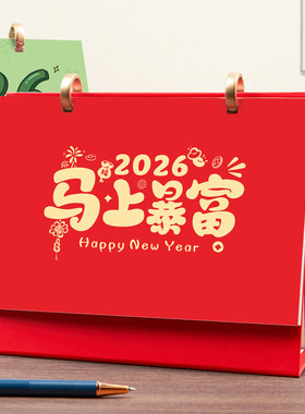 台历2026年新款中国风日历简约创意桌面摆件计划本打卡月历商务办公室工作记事本考研年历企业定制印刷logo