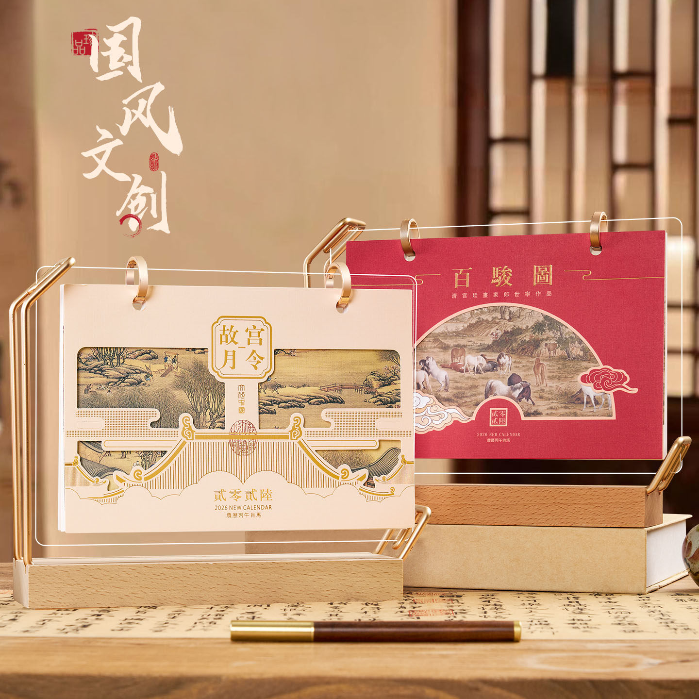 实木台历定制中国风亚克力铁艺创意桌面摆件商务订制公司企业礼品伴手礼礼盒装专版印刷月历2026年新款日历
