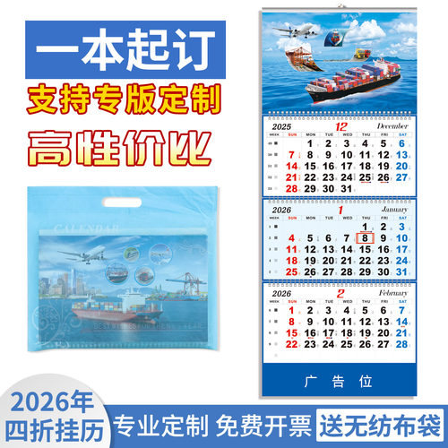 四折航运挂历物流货运广告印刷
